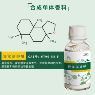 ���������� 6790-58-5�����K��ȡ�� ��ˮ�ջ��{�㽶 ambroxide