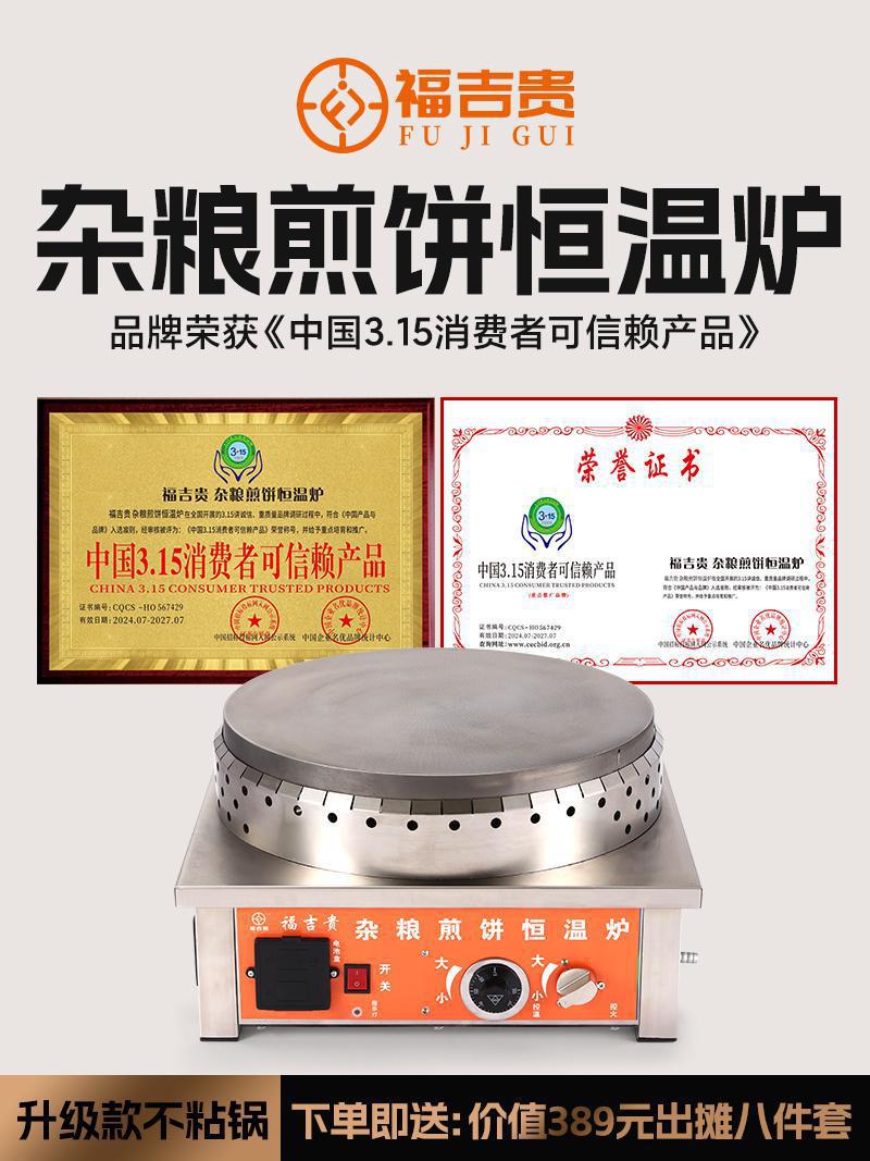 全自动恒温炉山东杂粮煎饼机摆摊商用款煎饼果子锅煤气燃气电鏊子