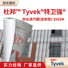杜邦Tyvek特卫强防水透气膜透汽膜呼吸纸木结构金属屋面墙体1060B