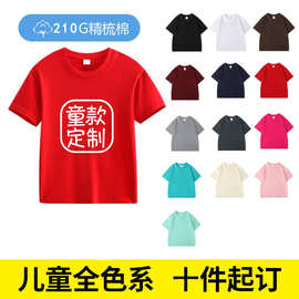 儿童T恤印字logo空白文化衫休闲幼儿园班服活动跨境圆领纯棉短袖