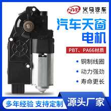 宝骏560汽车天窗电机车窗玻璃控制升降器电动马达智能调速电机