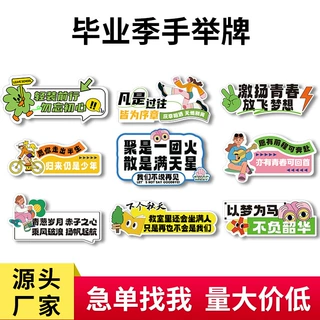 KT板毕业季手举牌手持定制 拍照道具毕业典礼活动氛围布置装饰品
