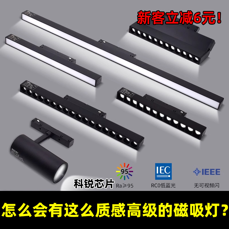 Lámpara de riel de succión magnética negra de textura de alta gama Lámpara de rejilla de inundación sin luz principal incorporada Lámpara de riel de succión magnética inteligente