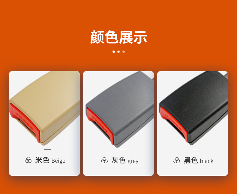 汽车安全带锁扣14.5cm