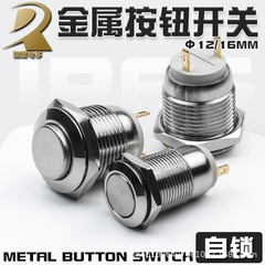 セルフロック12/16mm金属押しボタンスイッチ高頭平頭微小型ミニ円形ボタン防水溶接足