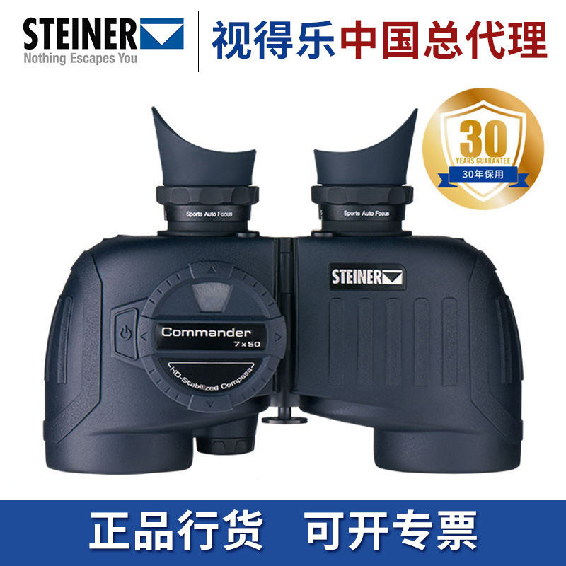德国视得乐STEINER舰队司令7倍大视野高稳罗盘海上望远镜2305