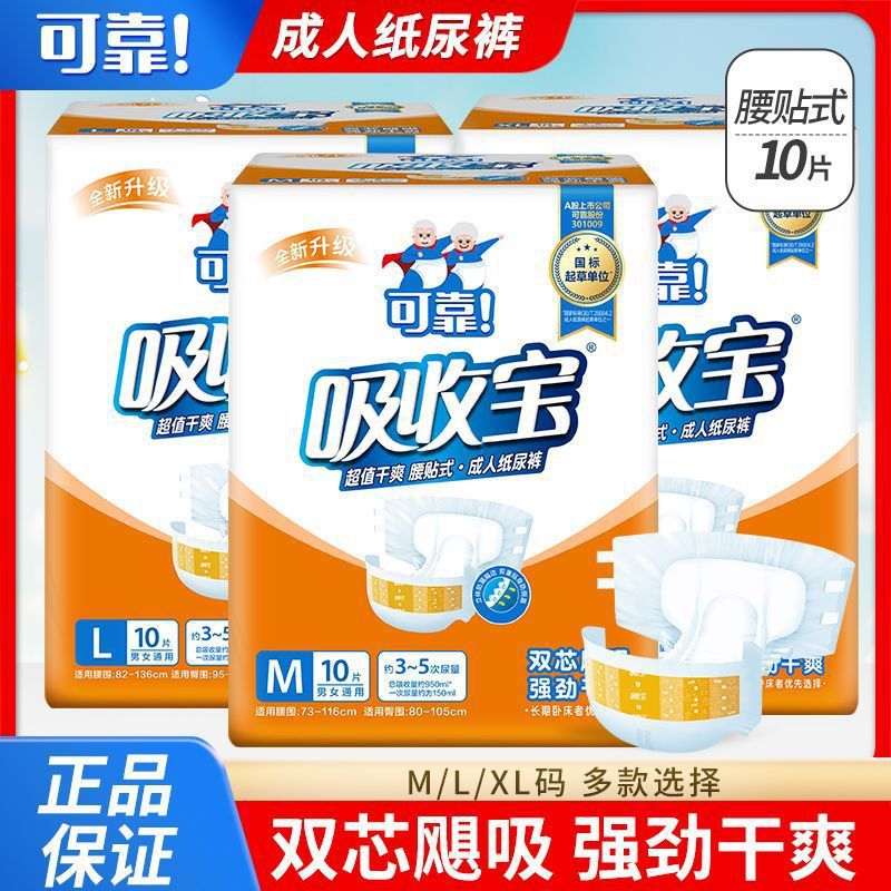 可靠吸收宝超值干爽成人纸尿裤老人尿不湿干爽透空气棉柔超吸水裤