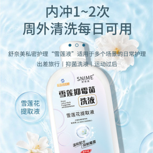 Shunaimei Private Parts Cleaning Liquid, Female Private Care Liquid, Vulva Cleansing Lotion, Snow Lotus Antibacterial Lotion, Washing and Care Liquid