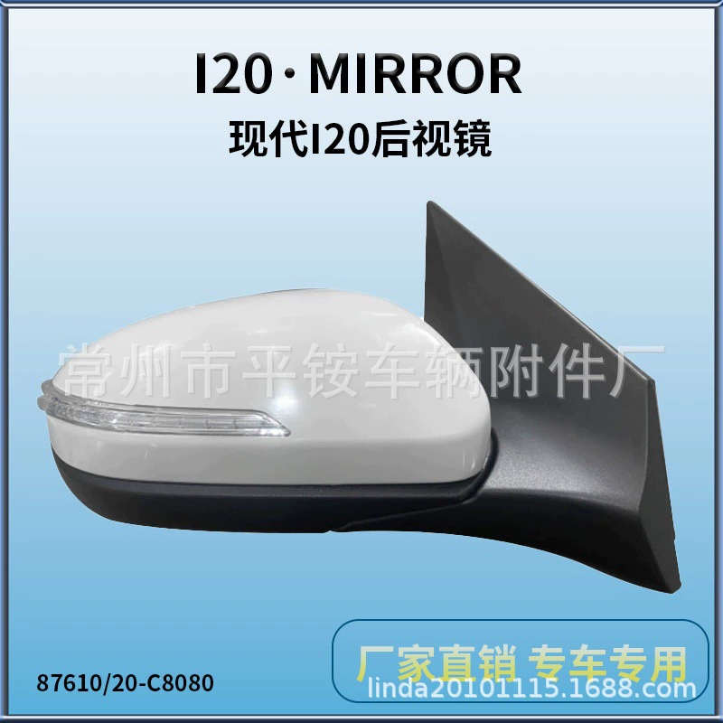 Подходит для 16 современных зеркал заднего вида I20 Зеркало заднего вида I20 87610/20-C8080