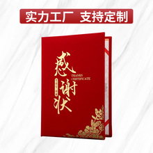 启恒感谢状证书抗疫感谢信致谢函表彰捐赠获奖荣誉证外壳红绒面qb