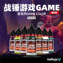 vallejo AV �h��ˮ���� �Α�GAME��ϵ�� ����Ч��ɫ 18ml