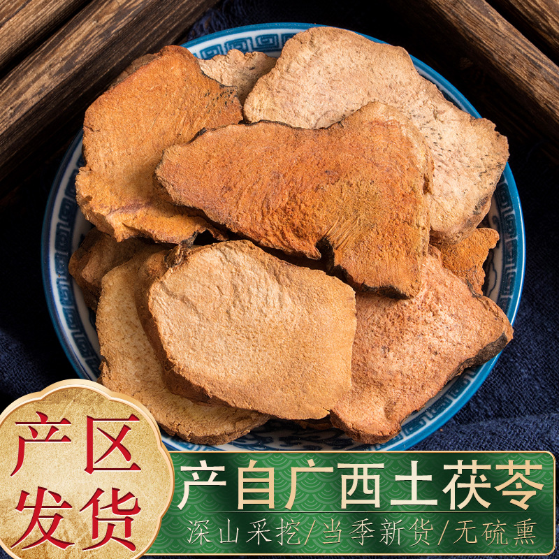 广西野生土茯苓片干农家土伏苓粉煲汤泡水包邮