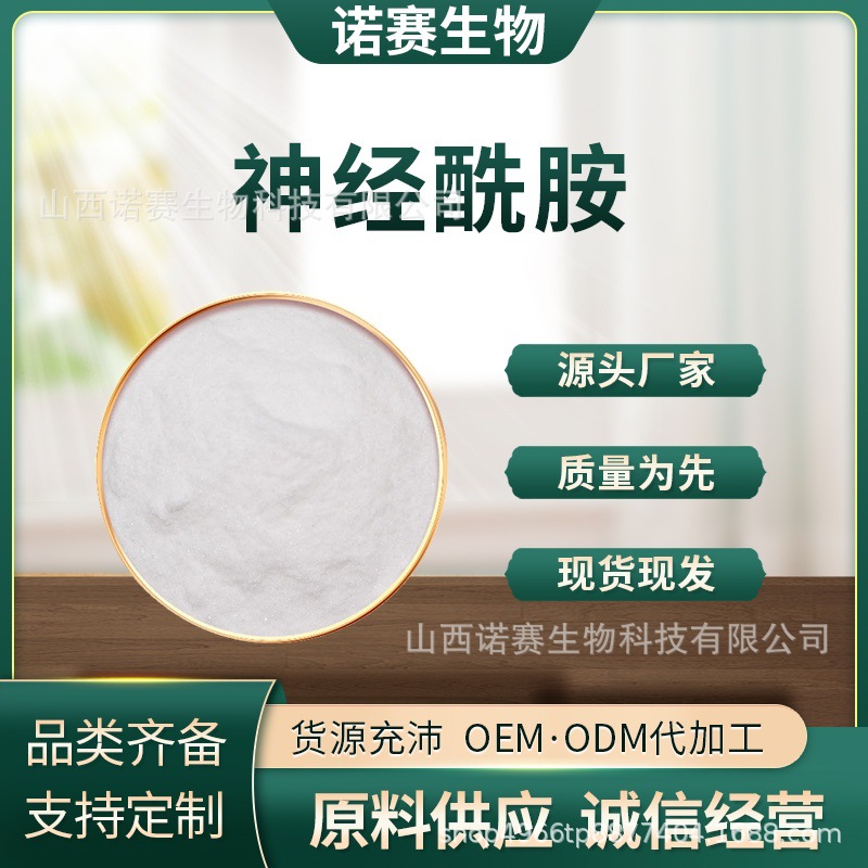 神经酰胺 米糠提取物100g装 化妆品原料 水溶 诺赛生物 包邮