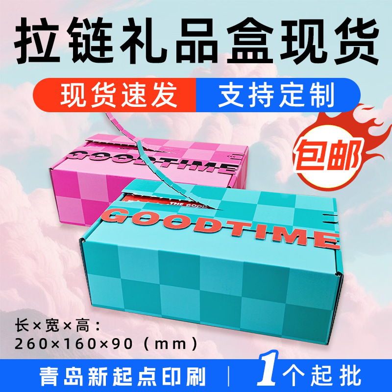 字母粉绿色拉链飞机盒电商通用快递礼品包装空盒现货免胶撕拉纸箱