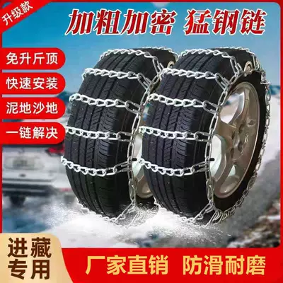 Tire snow chain anti-skid iron chain