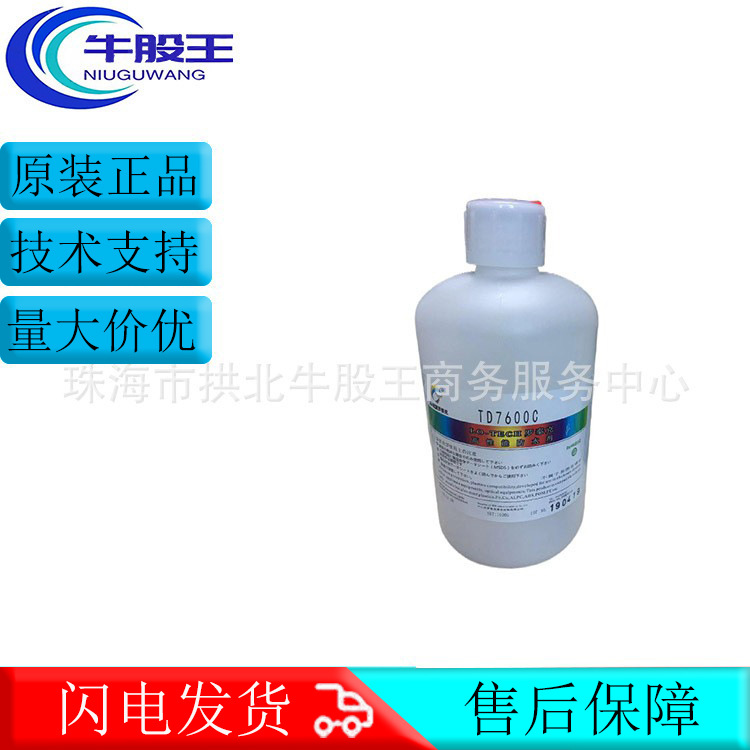 原装正品  罗泰克TD7600C润滑油用于电子手表手机的润滑油 防水油