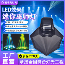 LED迷你巫师灯滚筒直播间演出舞台灯度旋转染色图案摇头光束灯光