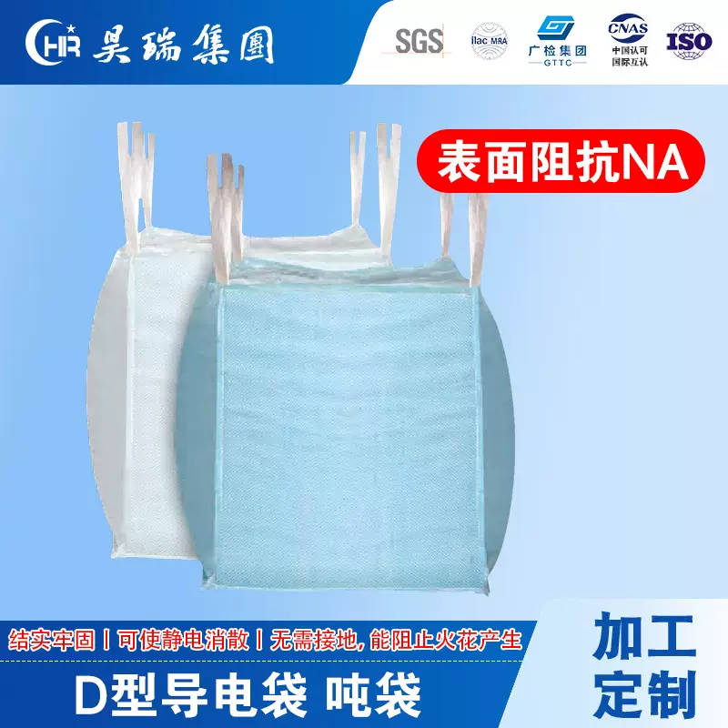 D型导电袋上下料口吨包袋厂家直供集装太空袋桥梁预压袋快递运输