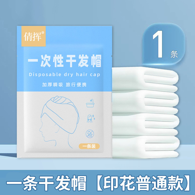 一次性干发帽女超强吸水包头发加厚一次性毛巾旅游用品便携干发帽|undefined