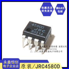 全新原装 JRC4580D NJM4580D 4580D 直插DIP8 运算放大器 JRC4580