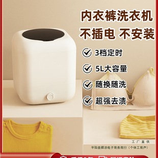 Installation-Free Mini Underwear Washing Machine for Washing Socks and Underwear All-In-One Machine Small Wireless Portable Washing Machine