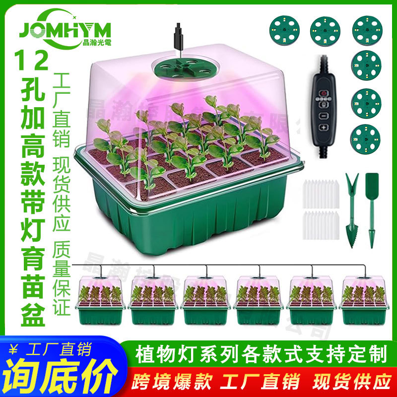 源头工厂12孔高盖育苗盆带灯全光谱保温植物蔬菜育苗盘扦插发芽盆