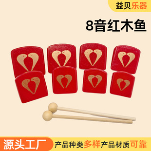 Retail Orff Percussion Eight-tone Redwood Fish Square Bangzi Log Square Wood Fish Musical Instrument Troupe Seven-tone Wood Fish