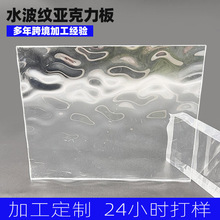 水波纹亚克力板立牌厂家可任意切割雕刻有机玻璃透明亚克力板加工