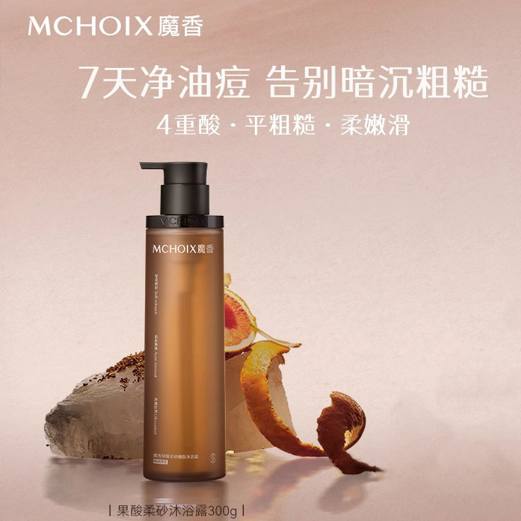 魔香精油香氛沐浴露可卸防晒水润保湿温和留香体女男氨基酸保湿香|undefined