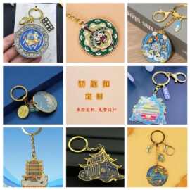 金属钥匙扣定制文创景区建筑个性定做企业logo卡通形象制作钥匙链