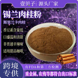 跨境专供锡兰肉桂粉现货斯里兰卡进口咖啡甜点调酒用肉桂提取物