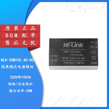 HLK-30M15C AC-DCѹԴģ220Vת15V2A30WEMC·BOM