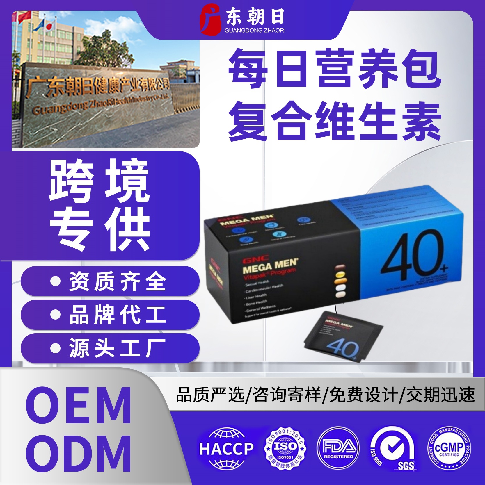 跨境热销GNC每日男士营养包30岁40复合维生素精氨酸可OEM定制