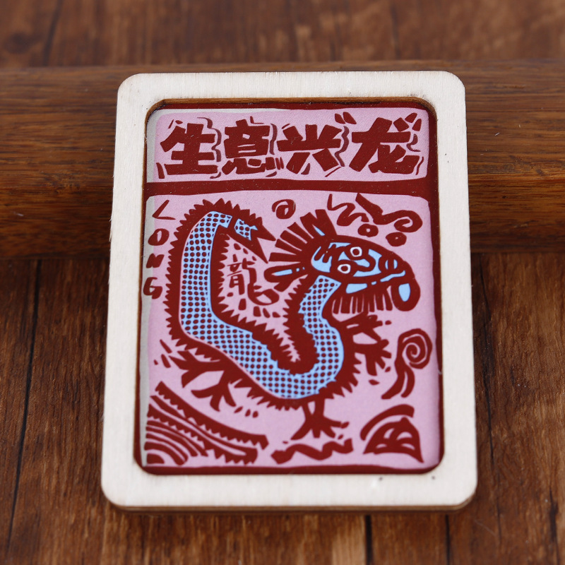 云南甲马财神冰箱贴小卡祈福家居装饰品厂家版画藏书票特色冰箱贴|undefined