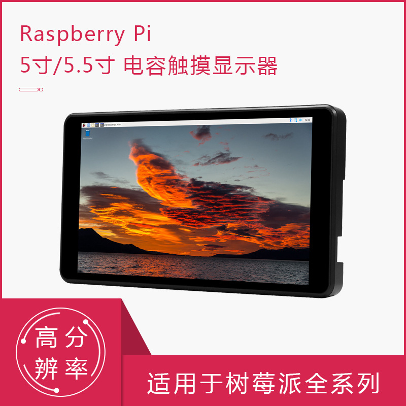 树莓派5寸5.5寸高清液晶屏 电容触摸显示器适用树莓派4/3B+/ZERO