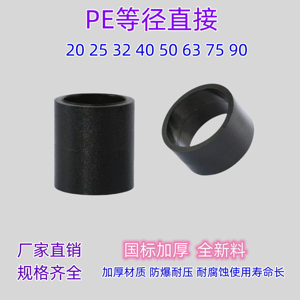厂家 PE直接自来水管热熔管件20 25 32承插式直通4分pe水管接头