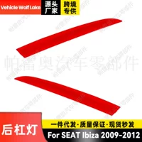 Применимо Seat Ibiza 2009-2012 Задняя планка Светоотражатель 4 двери тормоза поворот фонарь широкий свет