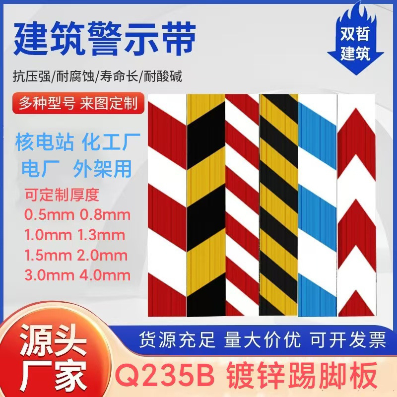 建筑工地挡脚板踢脚板脚手架外架踢脚线镀锌铁皮楼层隔离带警示带