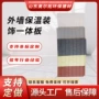 一体保温外墙隔热保温板