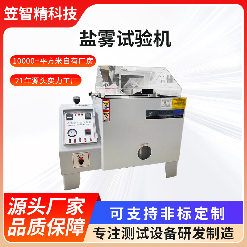 盐雾试验机 60型盐雾腐蚀试验箱 盐水喷雾测试机高效