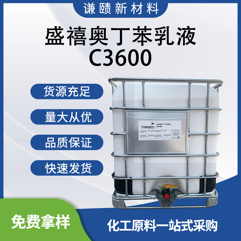 现货 丁苯胶乳盛禧奥LIGOSTM C3600丁苯乳液 单组分底漆和界面剂