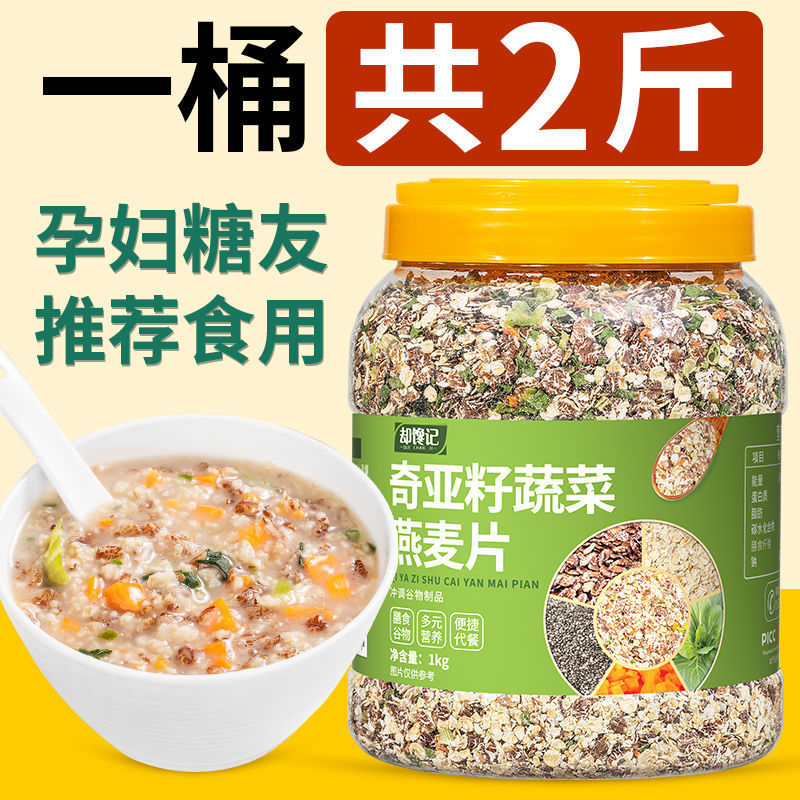 チアシード野菜オートミール、サッカリンフリーの塩味オートミール、学生用キヌア全粒オートミール、妊婦用砂糖オートミール|undefined