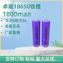 卓能18650磷酸铁锂电池3.2V 1800mAh动力5C磷酸铁锂电池太阳能电