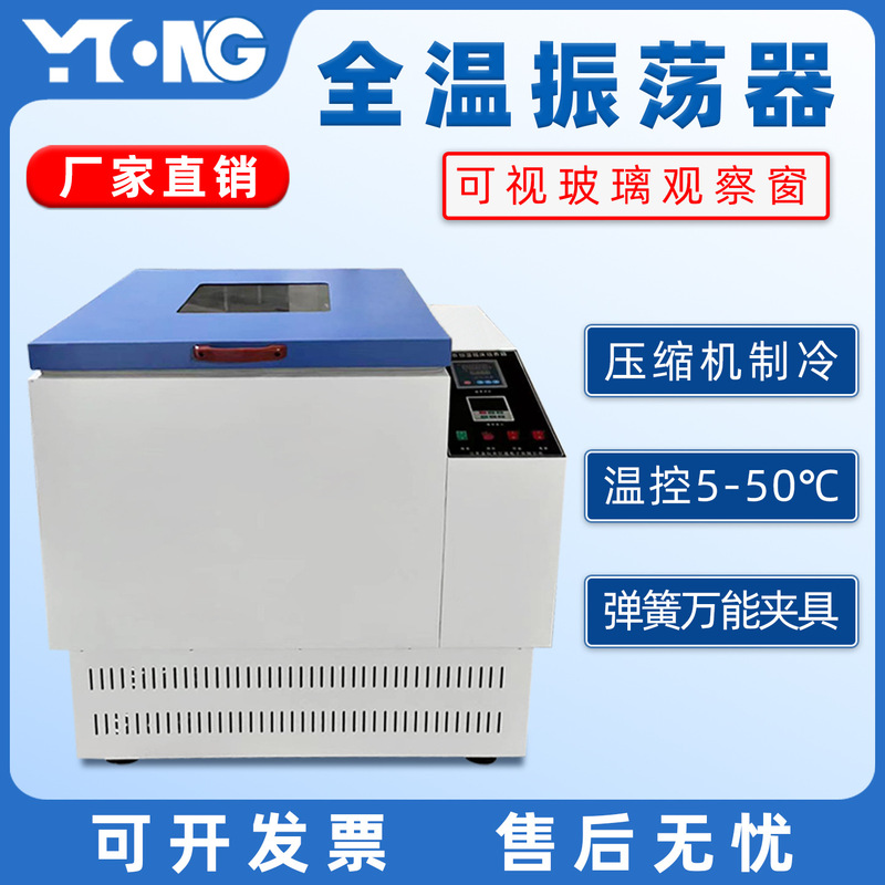 Full Temperature Oscillator, Four-Season Working Digital Display Constant Temperature Shaker, Air Bath Oscillator Experimental Instrument, Factory Customization