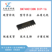 全新 74HC138 SN74HC138N 直插DIP-16 三八译码器/解码器芯片