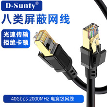 八类网线纯铜万兆家用高速CAT8双屏蔽26AWG40G家用工程SFTP线