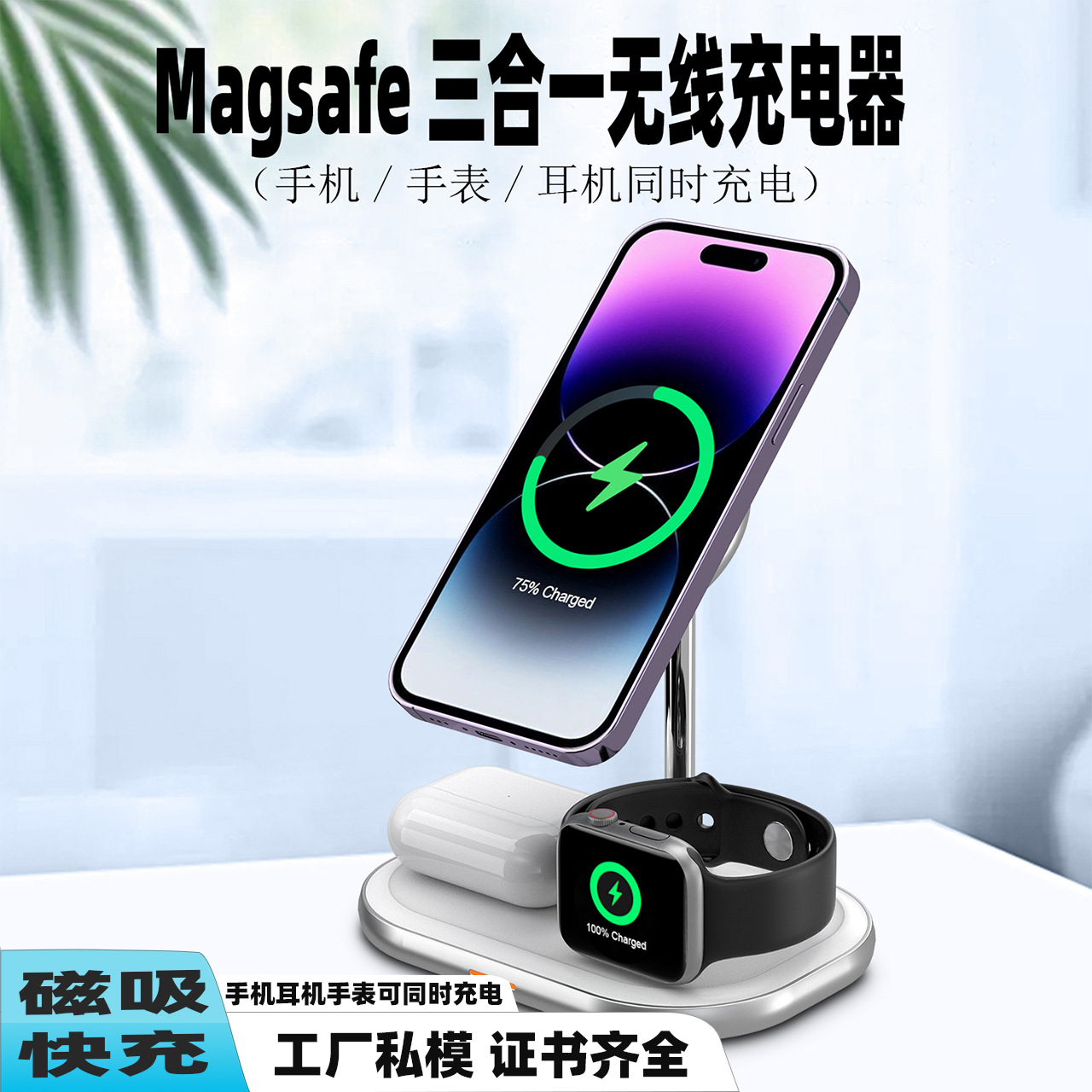 三合一无线充电器 磁吸无线充 Magsafe15W快充适用 苹果12-15手机