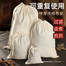 加厚纯棉卤料袋卤料包纱布袋卤煮隔渣熬药煲汤袋卤水过滤网过滤袋