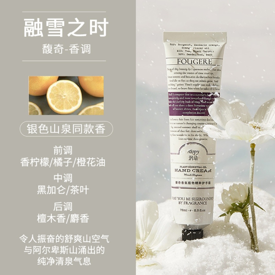 눈이 녹는 핸드크림 75ml