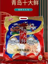 山前江青岛十大鲜海鲜大礼包伴手礼干海鲜烤虾鱼片包邮鱿鱼即食